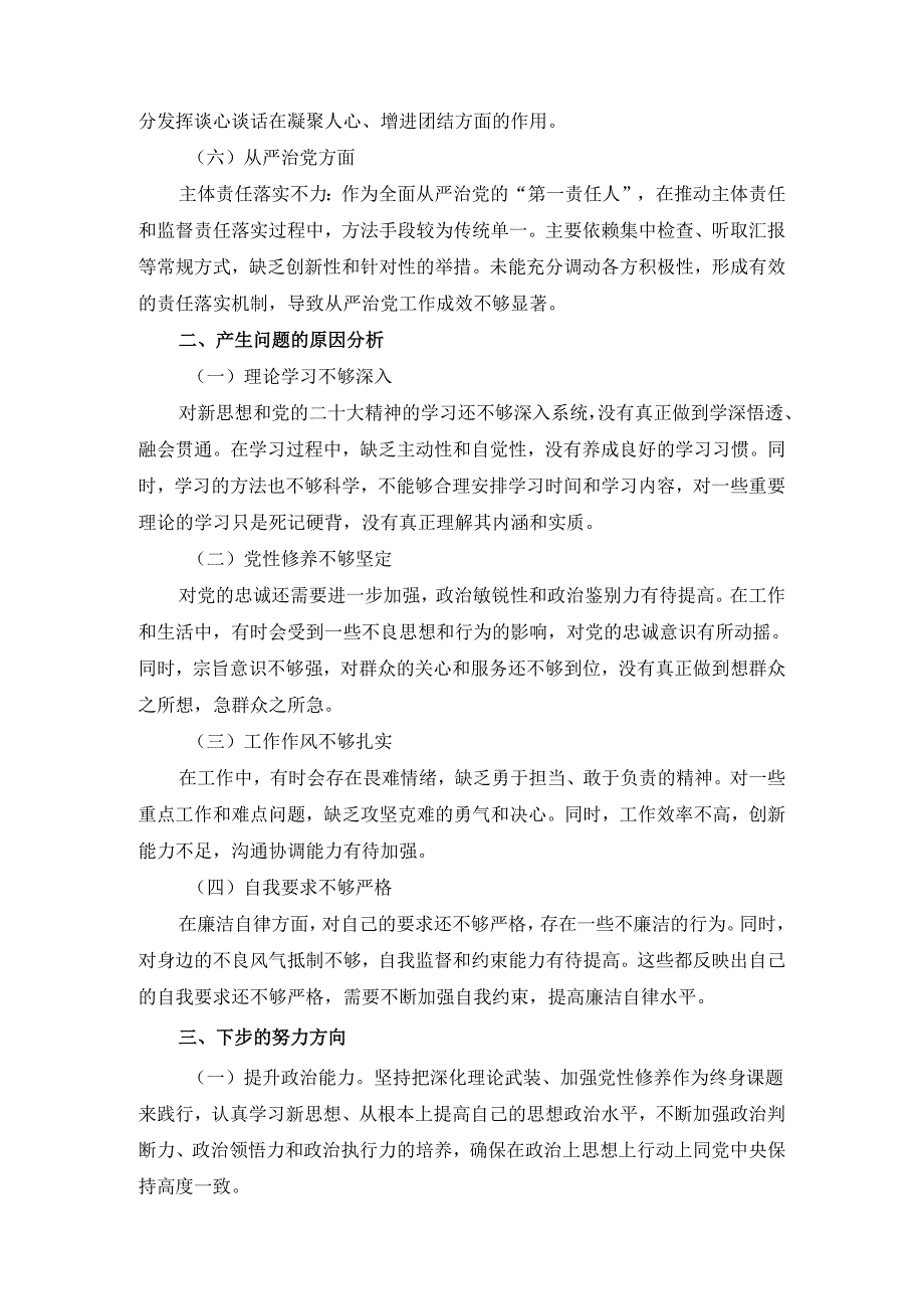 20242025个人对照检查材料范文三.docx_第2页