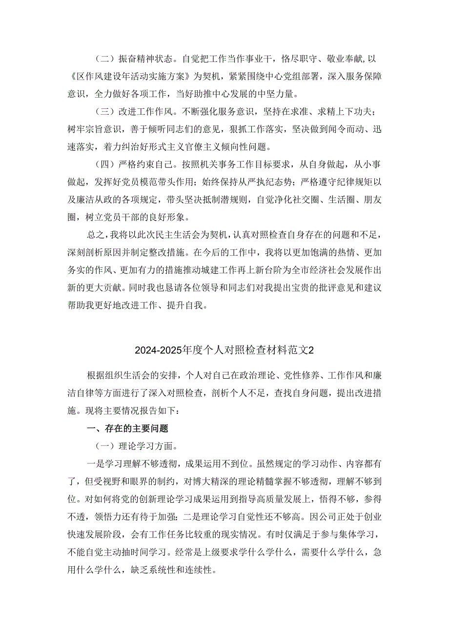20242025个人对照检查材料范文三.docx_第3页