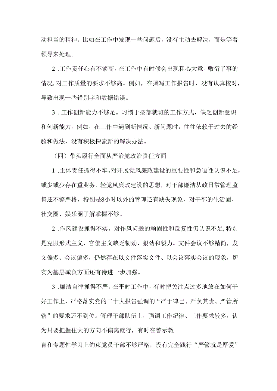 2025年专题生活会对照带头在遵规守纪、清正廉洁前提下勇于担责、敢于创新等“四个带头方面”个人对照检查发言材料3510字文稿.docx_第3页