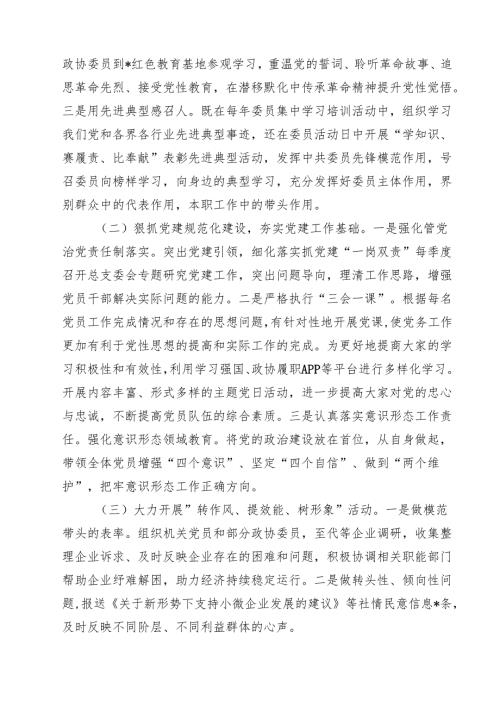 2024年区政协机关党总支书记抓基层党建工作述职报告12篇（详细版）.docx