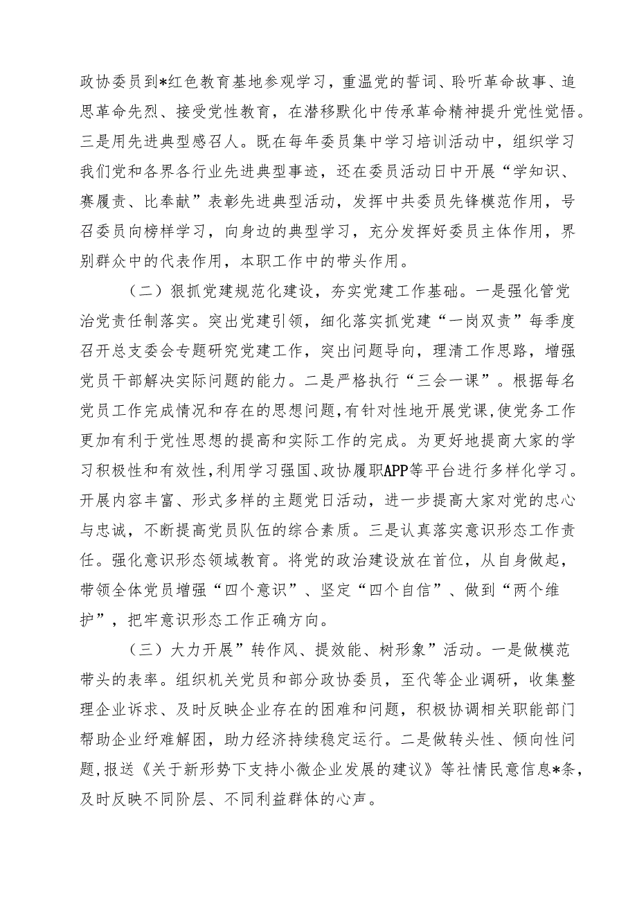 2024年区政协机关党总支书记抓基层党建工作述职报告12篇（详细版）.docx_第1页