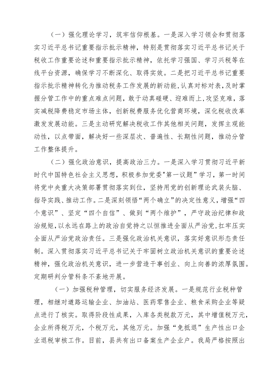 2024年区政协机关党总支书记抓基层党建工作述职报告12篇（详细版）.docx_第3页