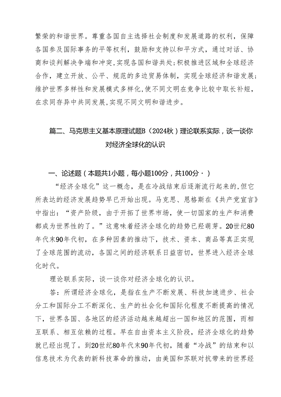 理论联系实际论述我国为什么坚持走和平发展的道路？有答案15篇（详细版）.docx_第2页