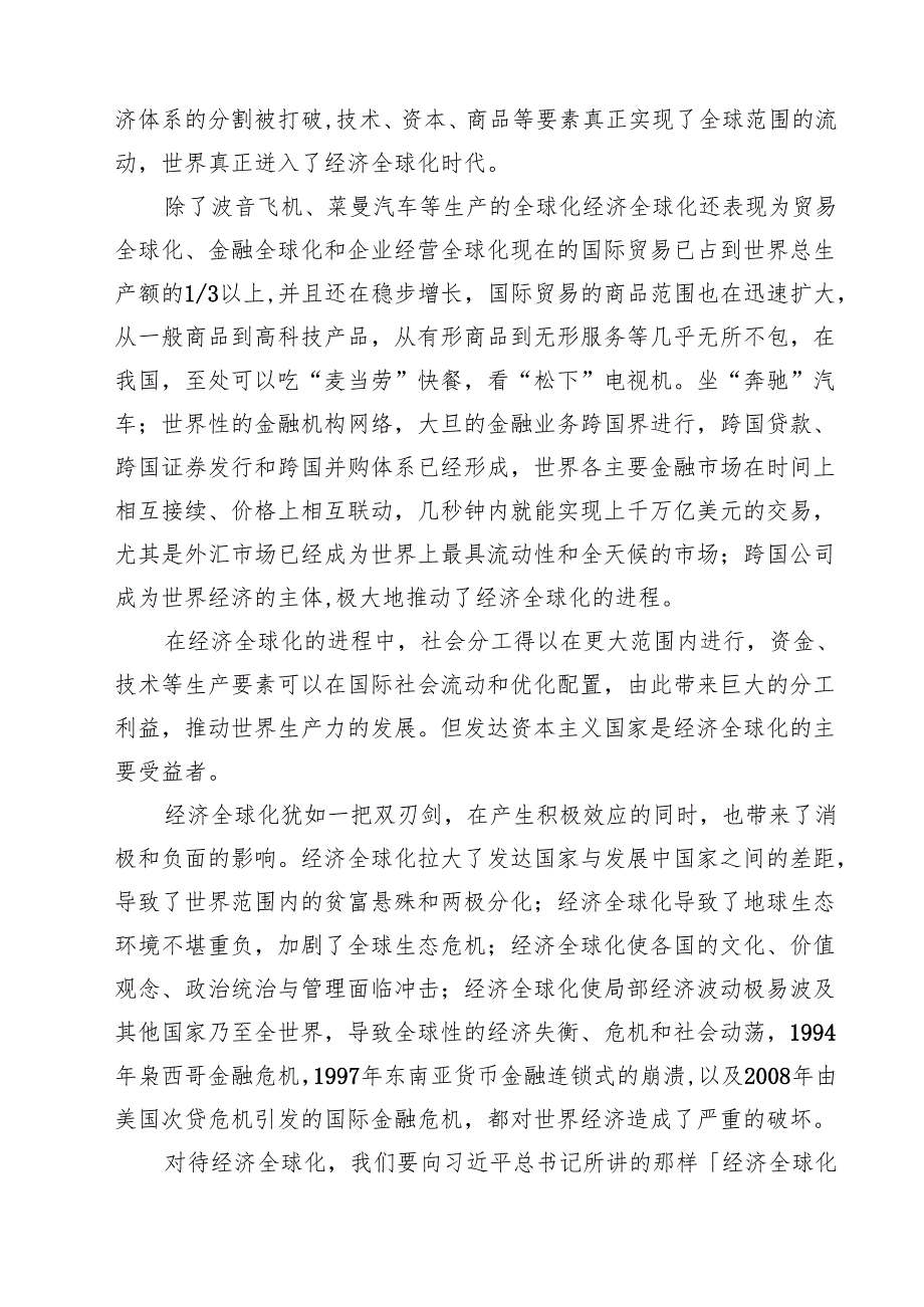 理论联系实际论述我国为什么坚持走和平发展的道路？有答案15篇（详细版）.docx_第3页