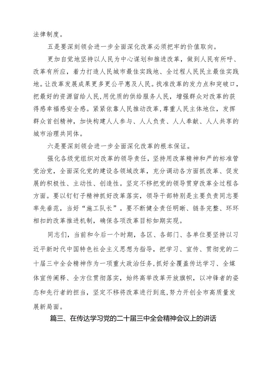 青年干部学习贯彻党的二十三中全会精神心得体会（共8篇）.docx_第3页