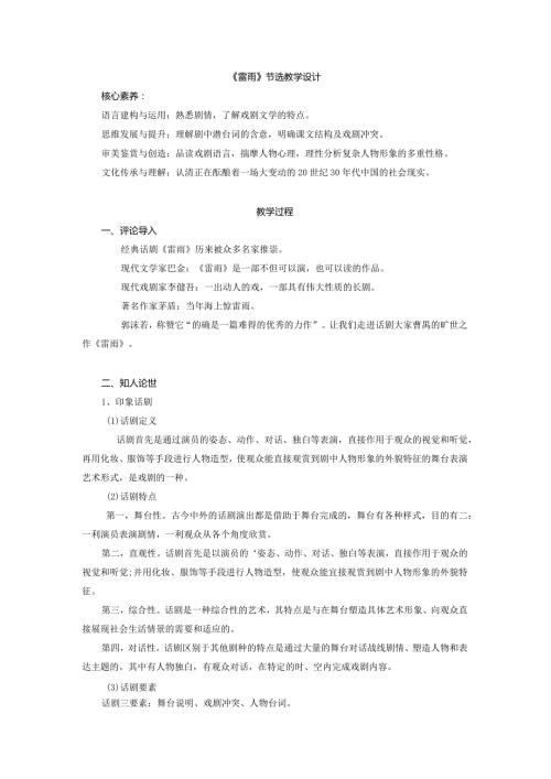 《雷雨》教学设计.docx
