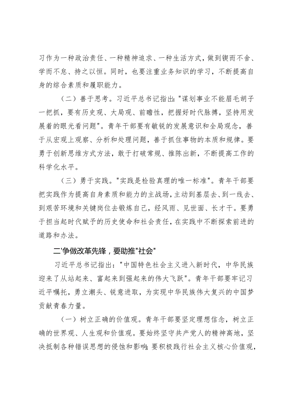 20242025区委在民主生活会上对青年干部的表态发言+民主生活会上的表态发言（本单位领导）.docx_第2页
