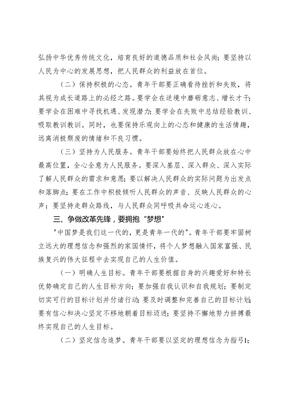 20242025区委在民主生活会上对青年干部的表态发言+民主生活会上的表态发言（本单位领导）.docx_第3页