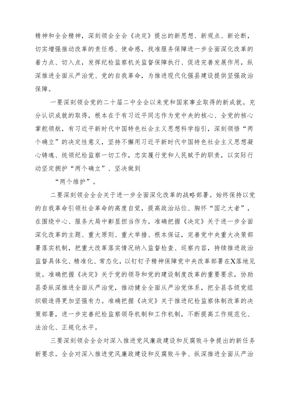 （9篇）在学习贯彻党的二十三中全会精神专题研讨班开班式上的讲话专题资料.docx_第3页
