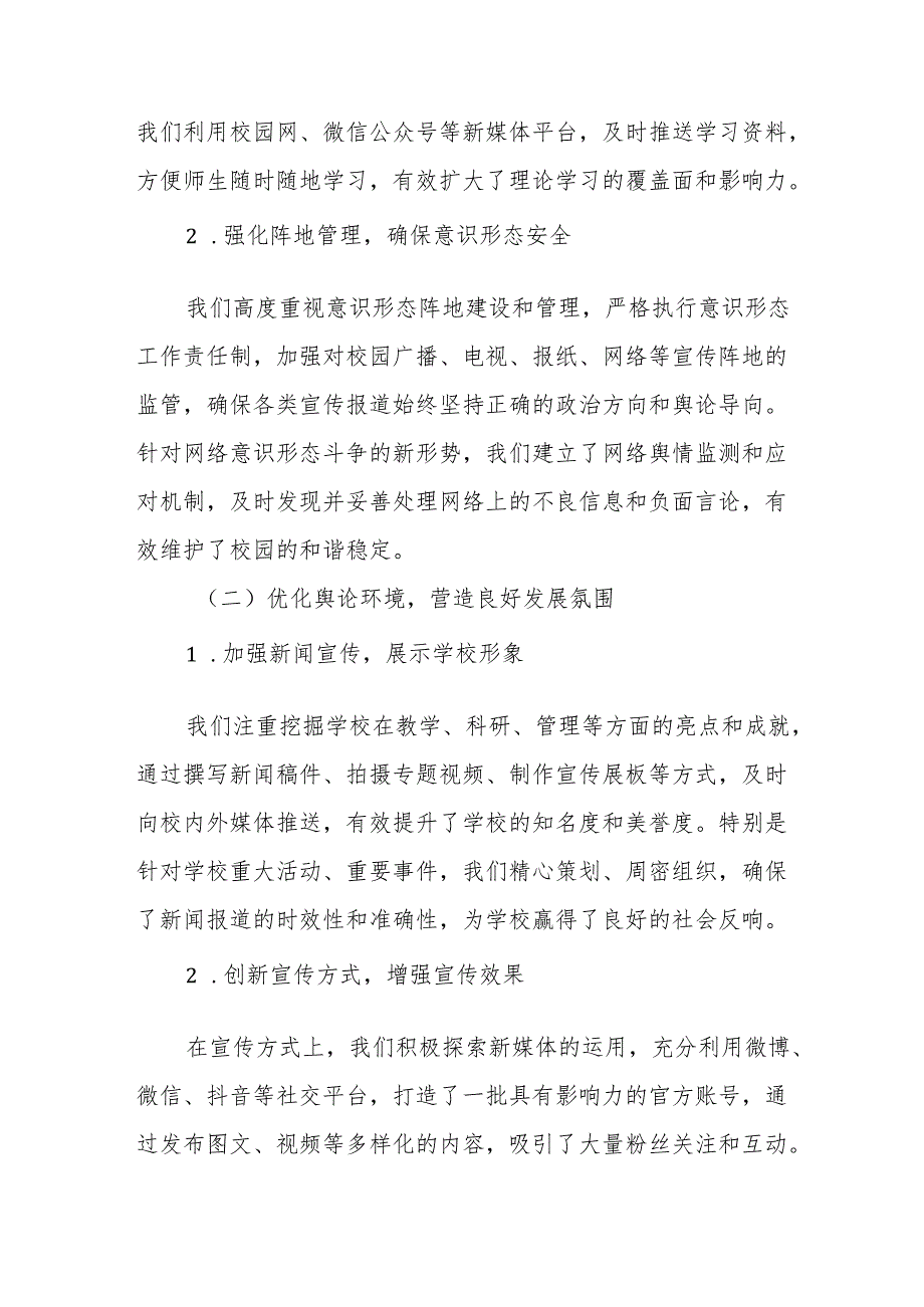 学校党委宣传部上半年综合治理工作总结.docx_第2页