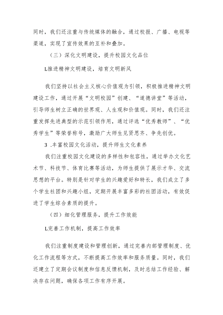 学校党委宣传部上半年综合治理工作总结.docx_第3页