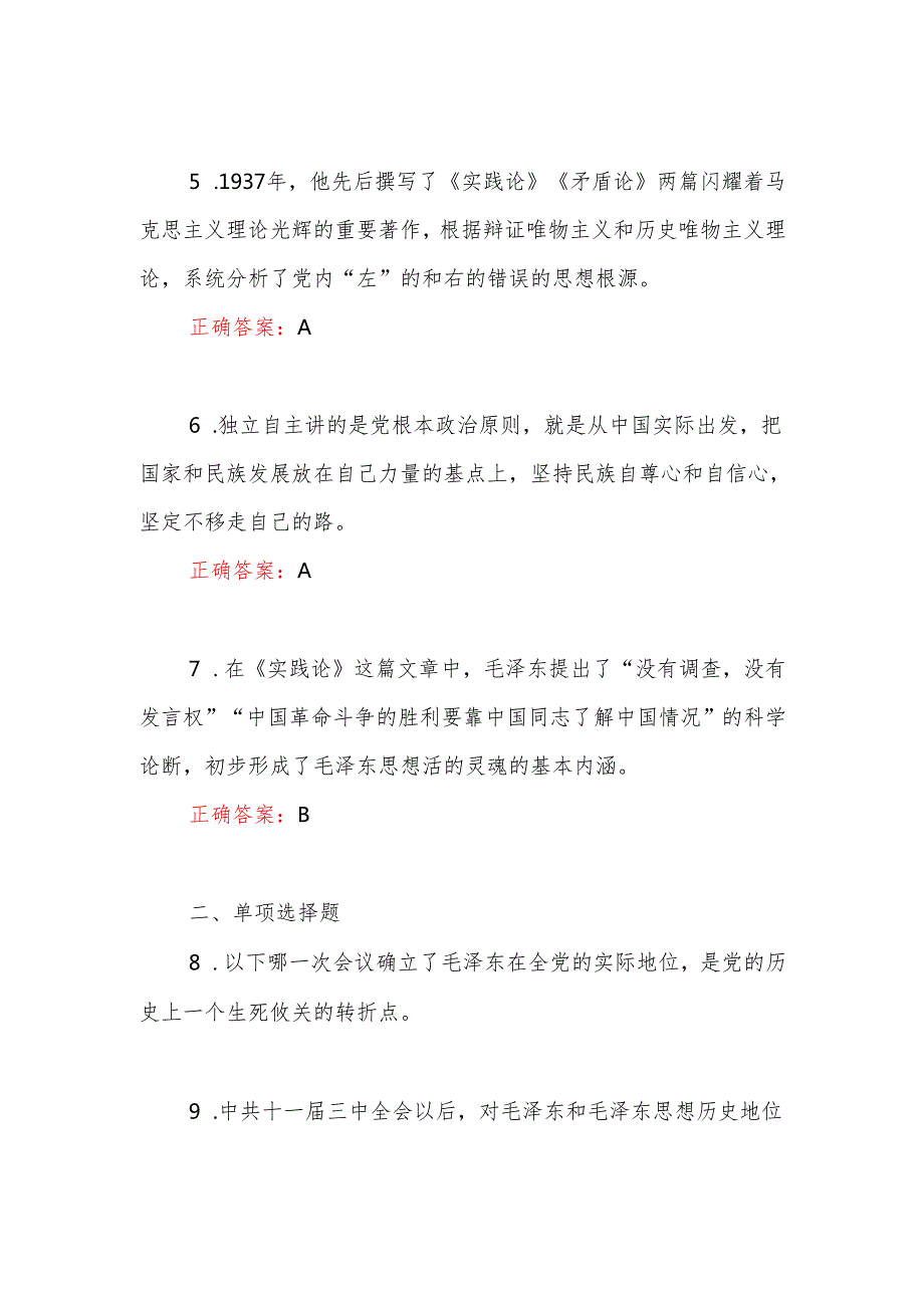国开2024《毛概》形考任务(1至8)参考答案.docx_第2页