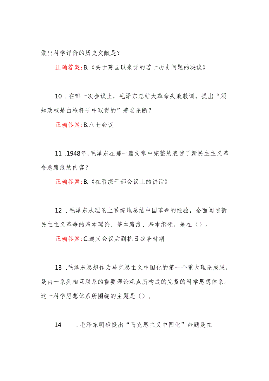 国开2024《毛概》形考任务(1至8)参考答案.docx_第3页