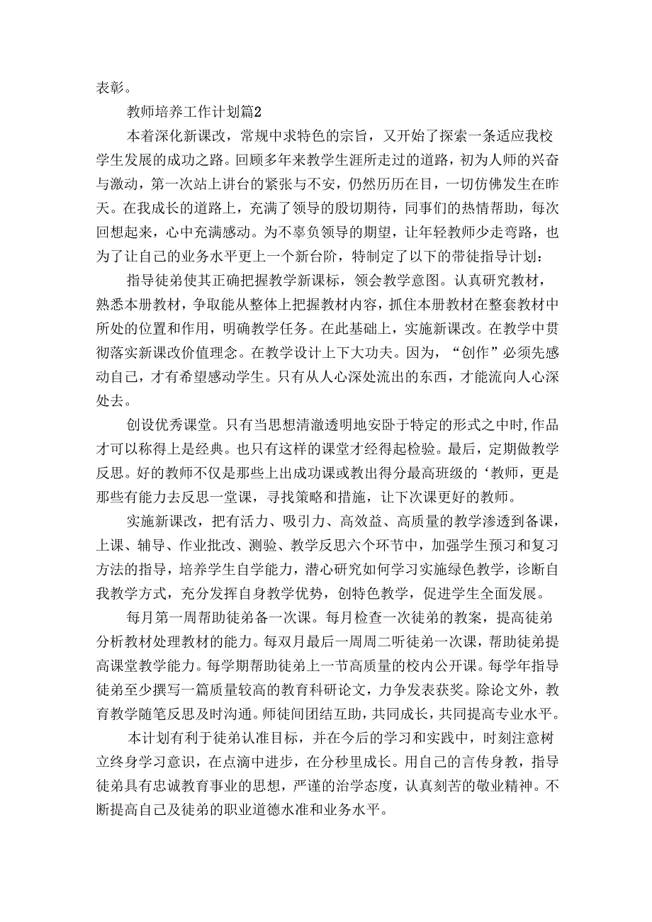 教师培养工作要点计划月历表（30篇）.docx_第2页