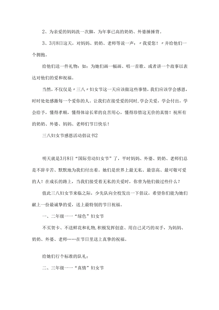 三八妇女节感恩活动倡议书.docx_第2页