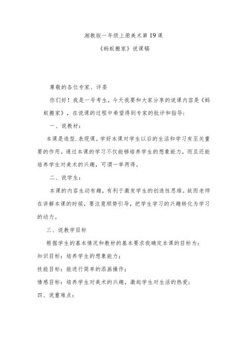 《蚂蚁搬家》说课稿.docx