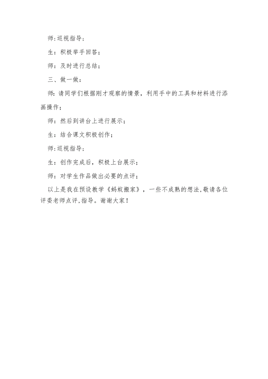 《蚂蚁搬家》说课稿.docx_第3页
