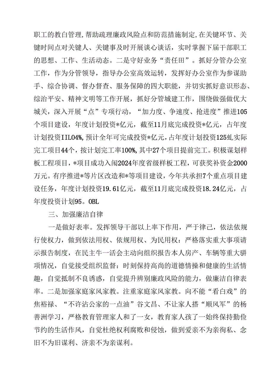 （9篇）2024年副局长落实全面从严治党工作责任情况汇报优选.docx_第3页