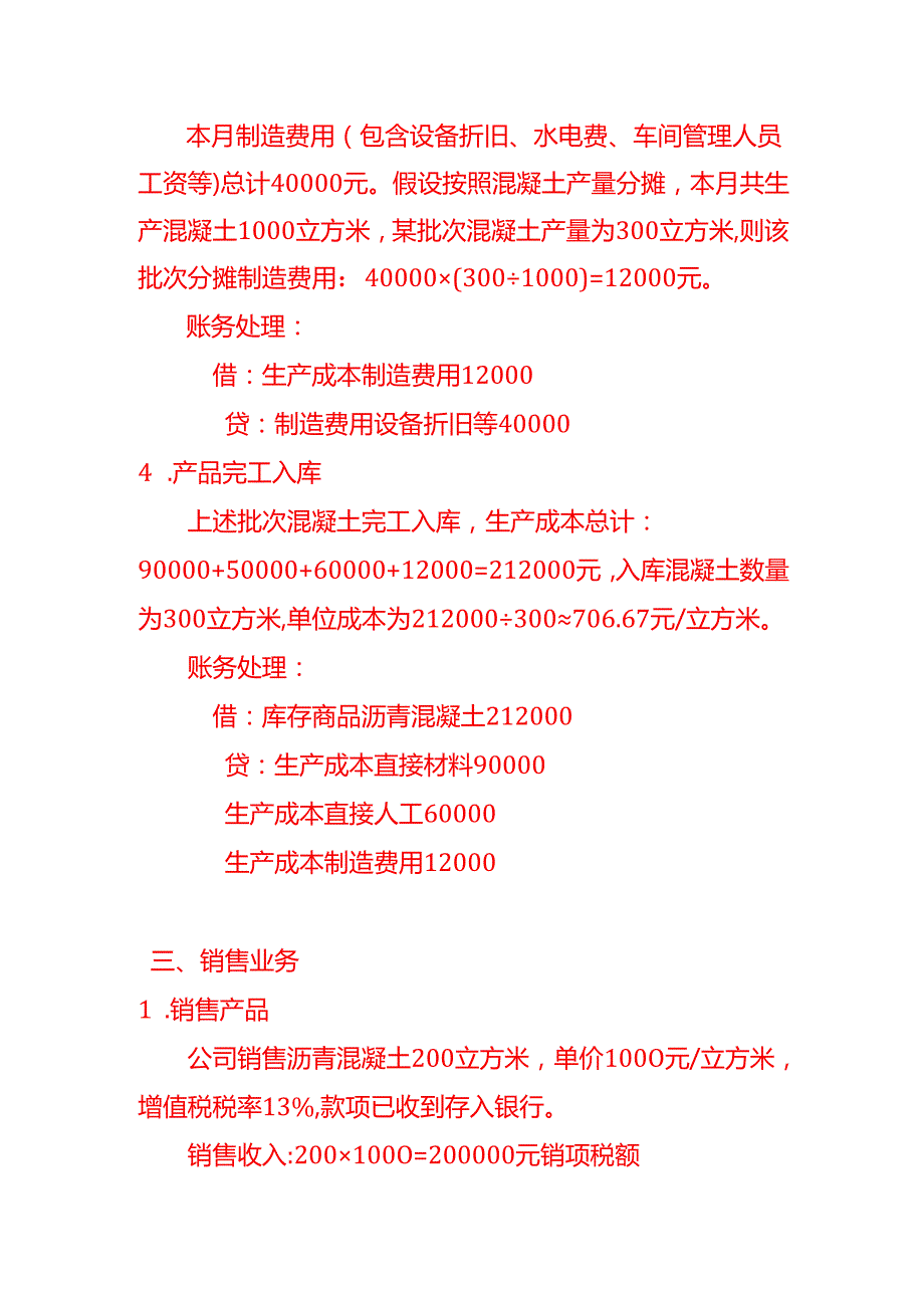 记账实操沥青混凝土有限公司账务处理示例.docx_第3页