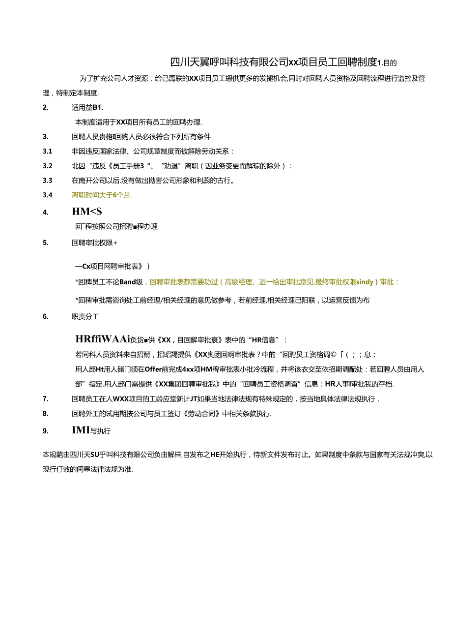 联想项目员工回聘政策v1.0.docx_第1页