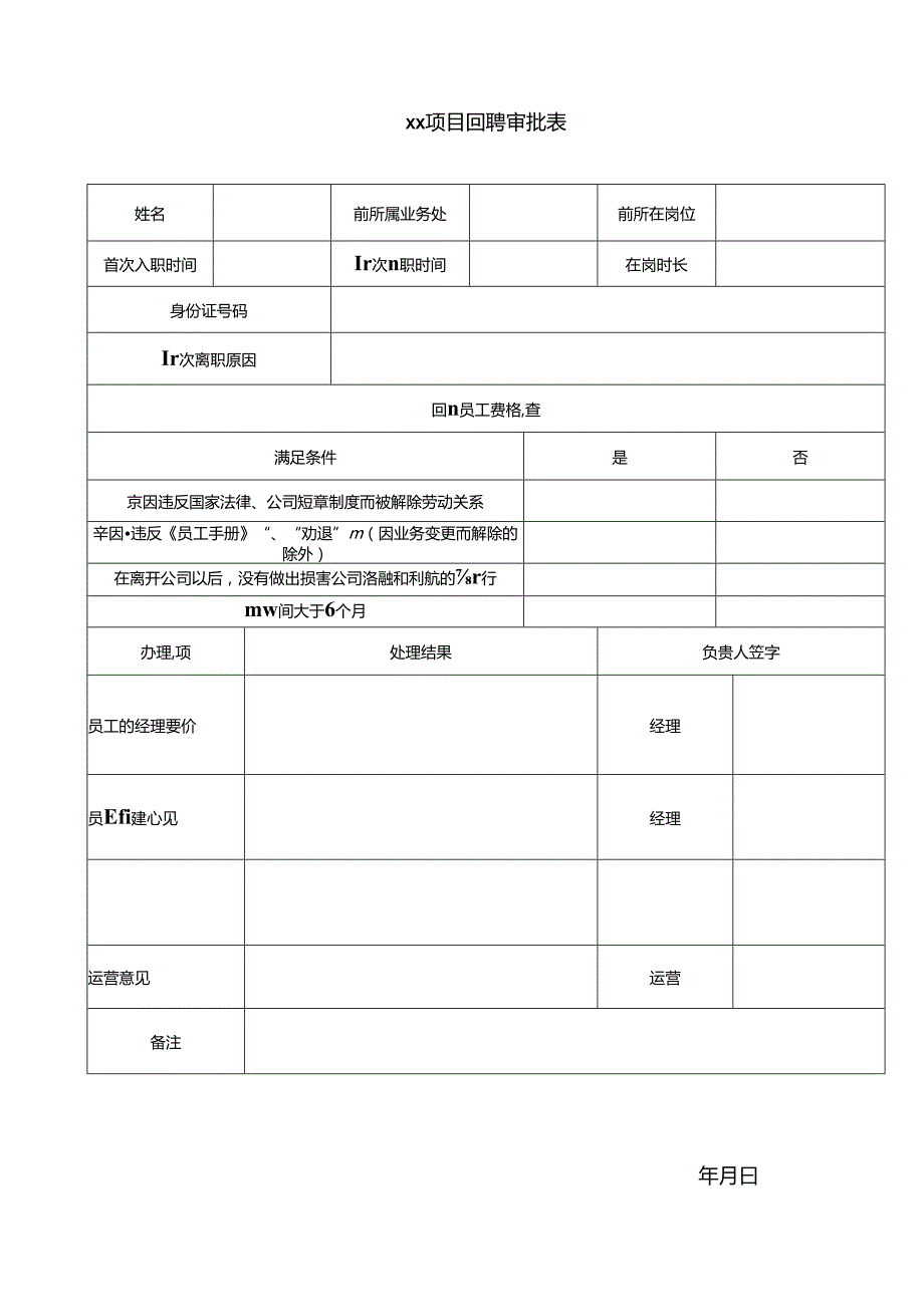 联想项目员工回聘政策v1.0.docx_第2页