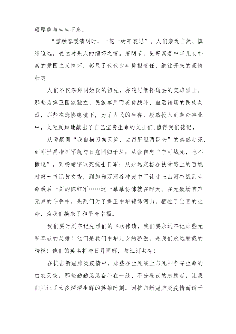 《清明祭英烈弘扬革命精神》等清明节祭先烈系列国旗下讲话范文八篇.docx_第3页
