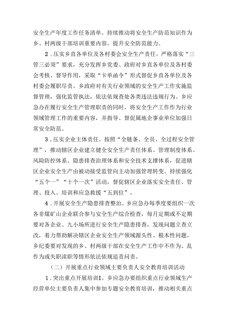 安全生产治本攻坚三年行动工作方案（20242026年）7篇供参考.docx_第3页