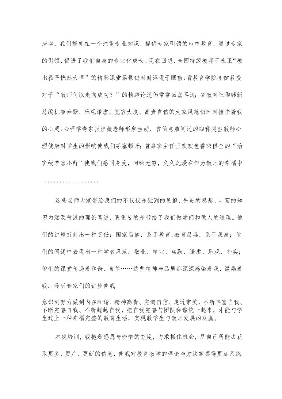 教师骨干教师个人总结范文推荐8篇.docx_第2页