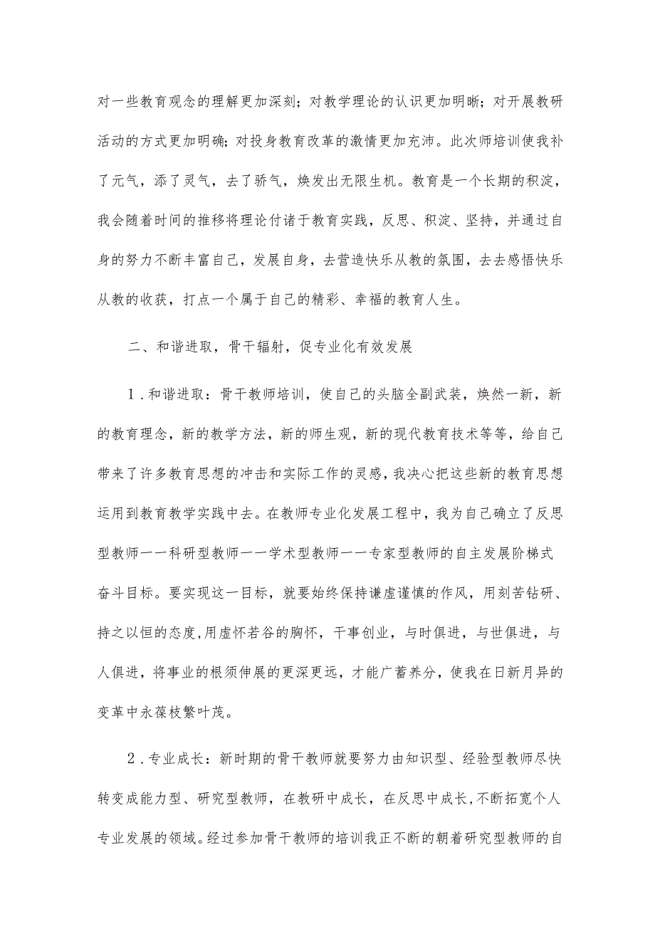 教师骨干教师个人总结范文推荐8篇.docx_第3页