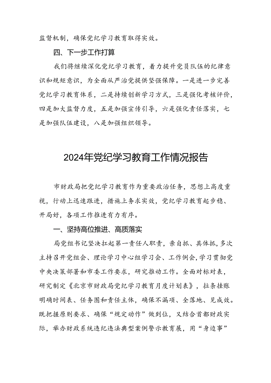 十四篇2024党纪学习教育阶段性工作汇报.docx_第3页