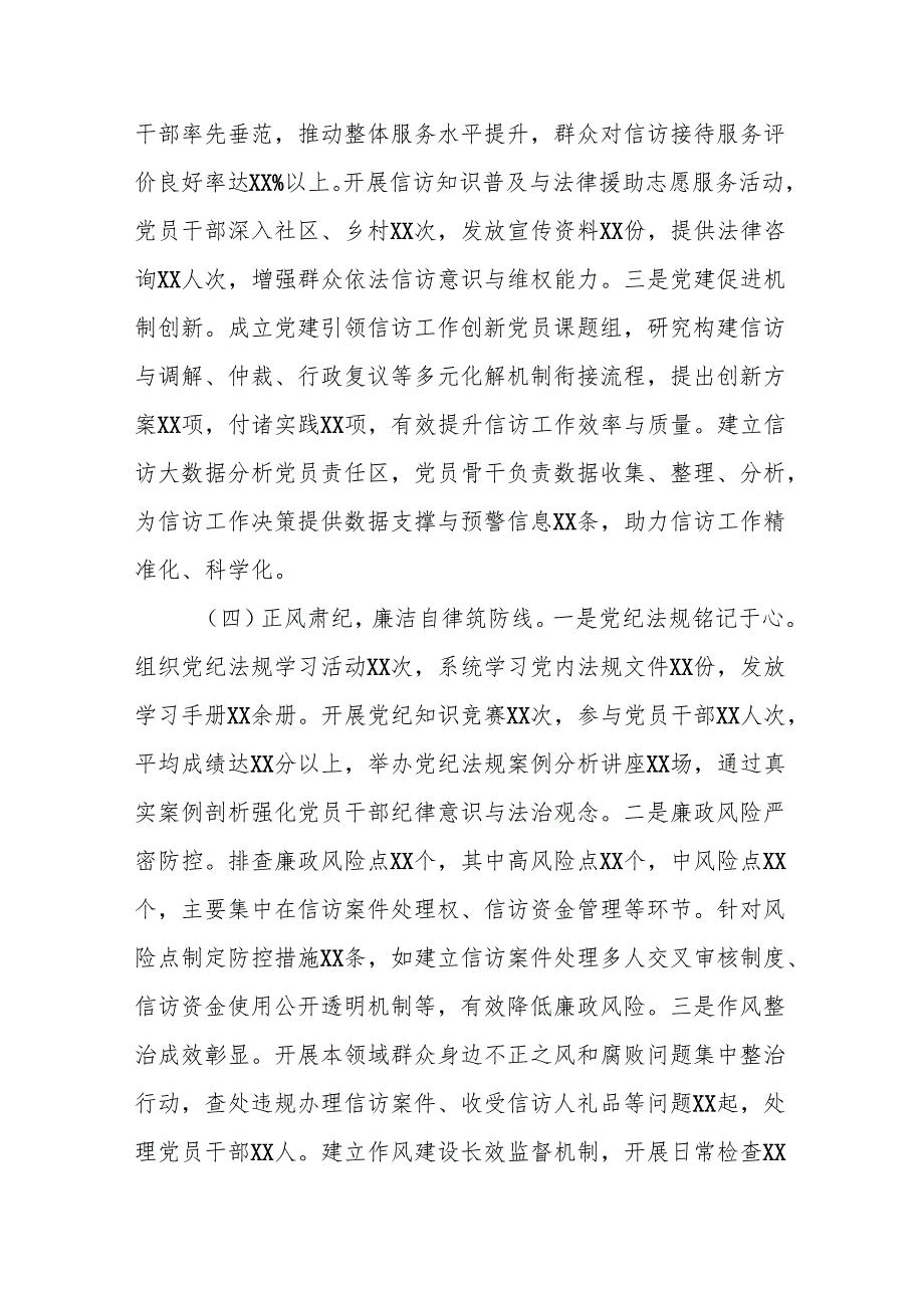 信访局党建工作总结报告.docx_第3页