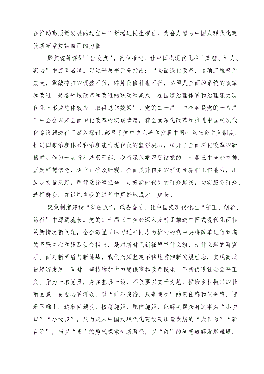 (六篇)学习遵循二十三中全会精神心得体会发言（详细版）.docx_第2页