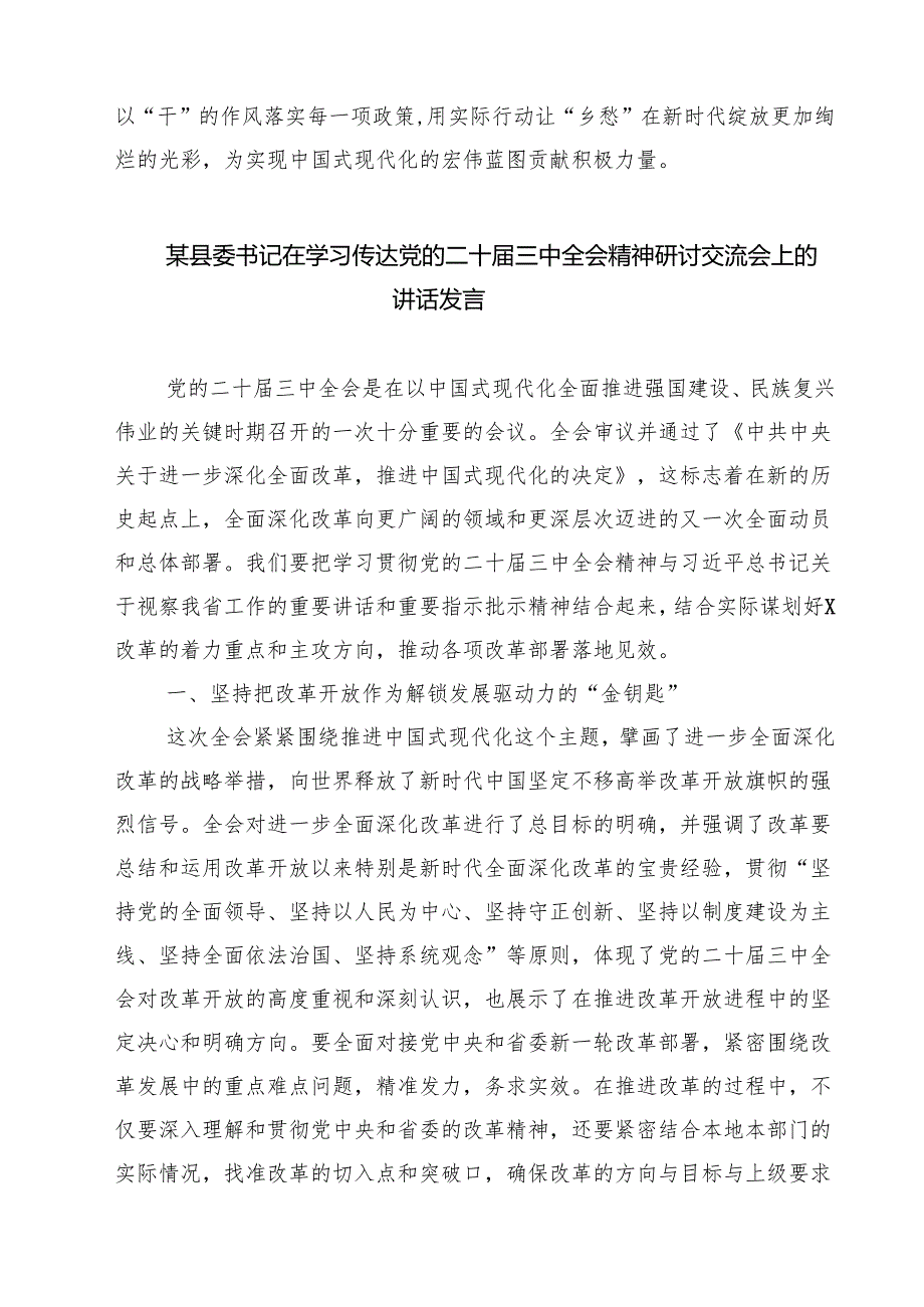 (六篇)学习遵循二十三中全会精神心得体会发言（详细版）.docx_第3页