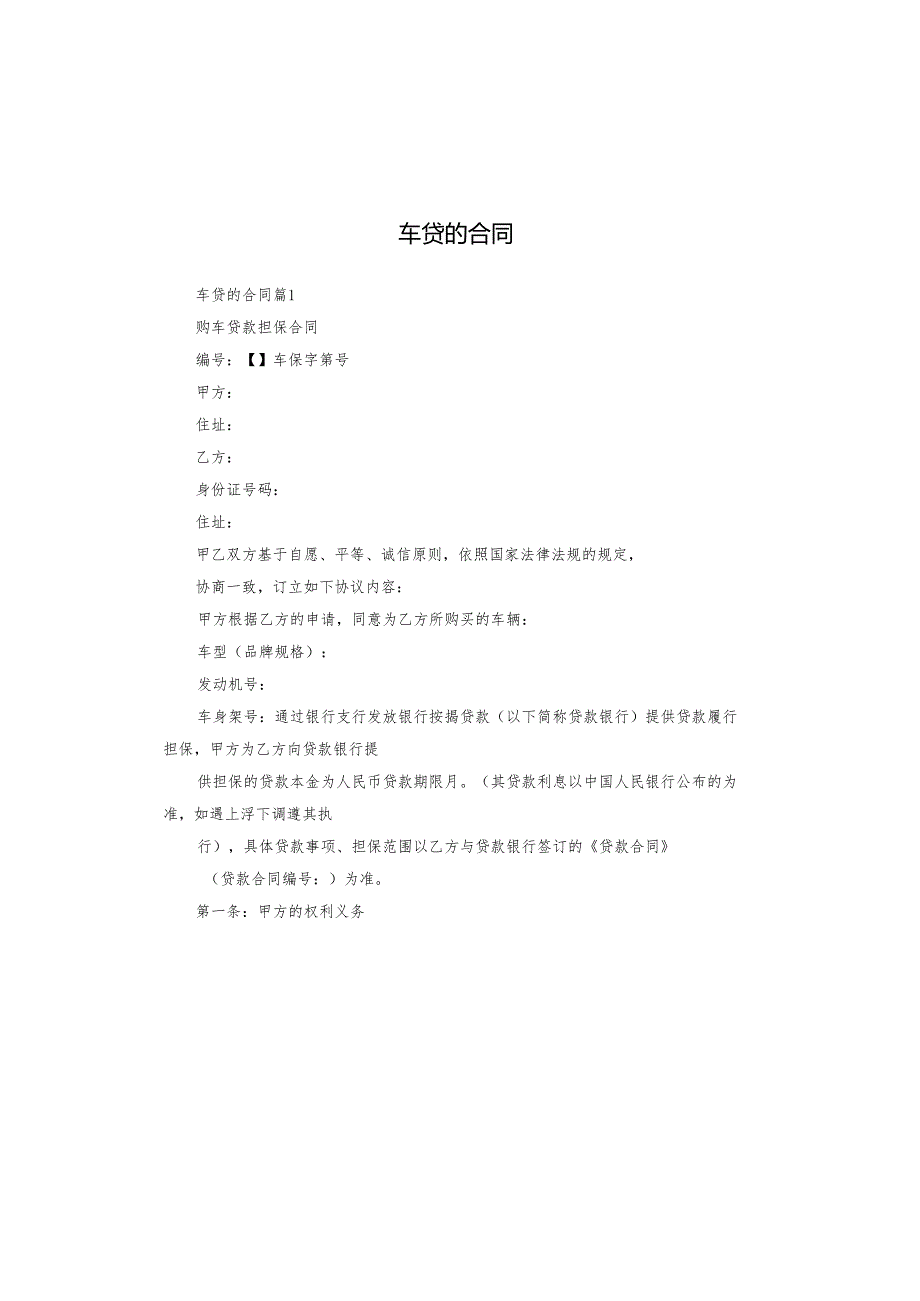 车贷的合同.docx_第1页