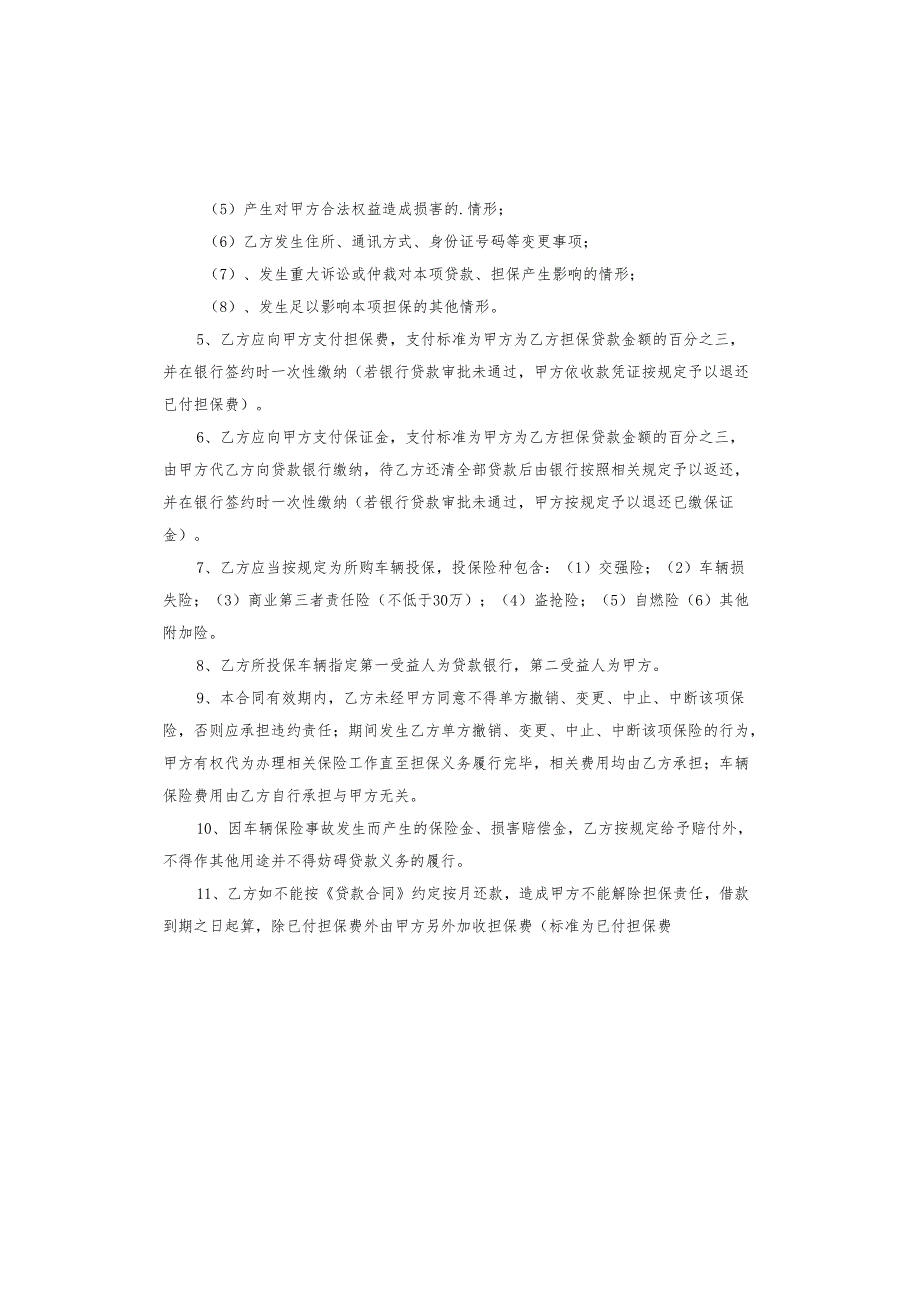 车贷的合同.docx_第3页