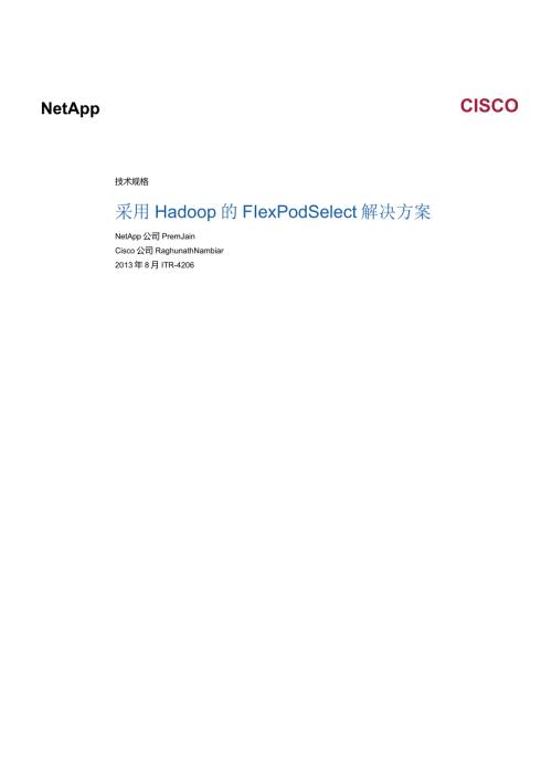 采用 Hadoop 的 FlexPod Select 解决方案.docx