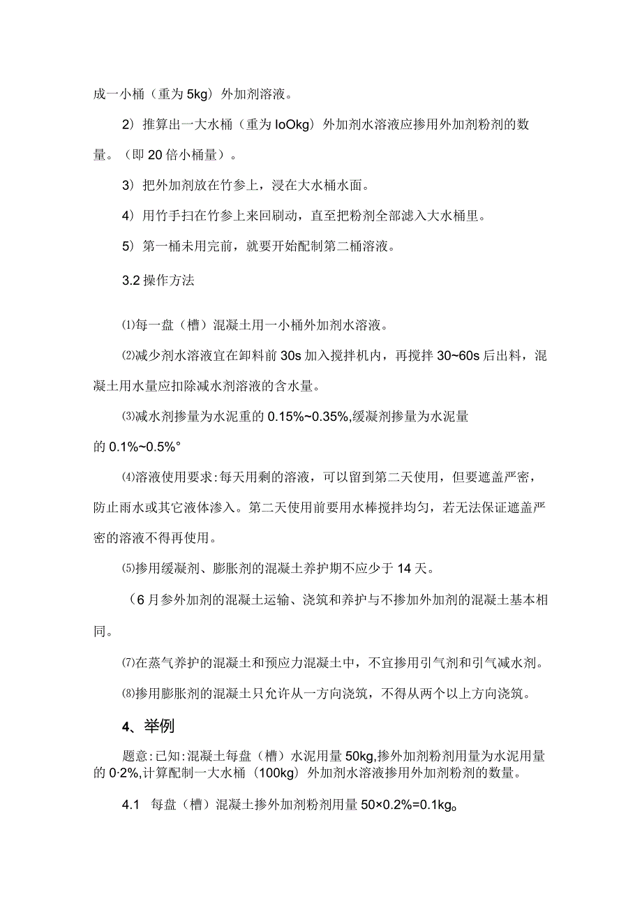 建筑工程施工作业钢筋混凝土工程混凝土外加剂.docx_第3页