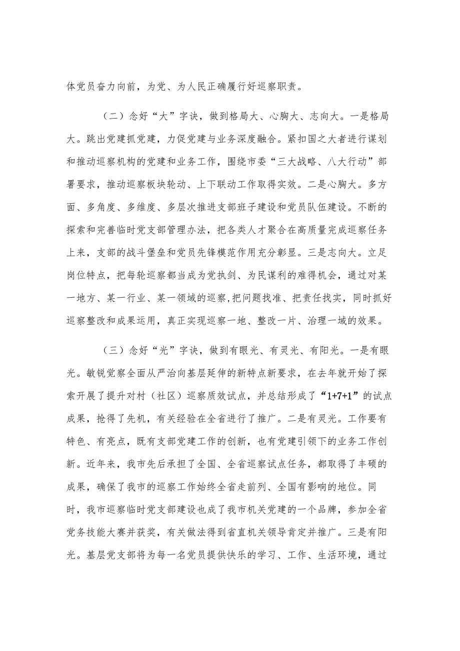 市纪委监委第一党支部上半年党建工作总结.docx_第2页