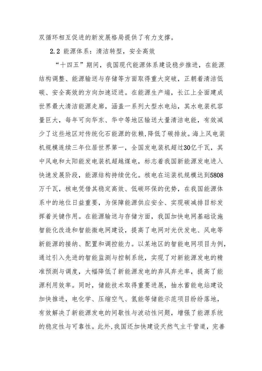 理论文章：“十四五”规划102项重大工程进展顺利有力支撑经济社会发展.docx_第3页