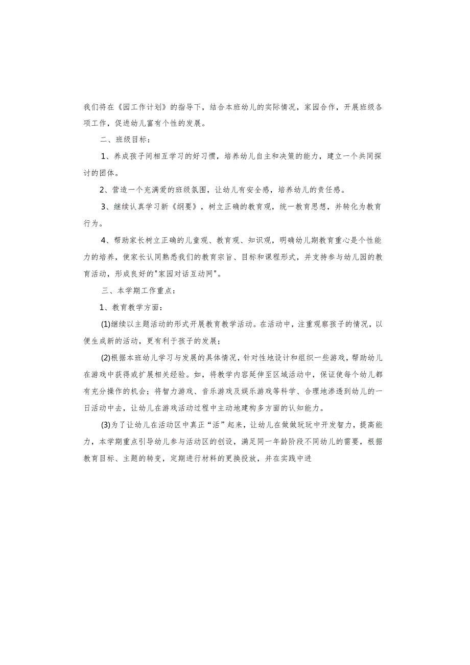 配班个人工作计划.docx_第2页