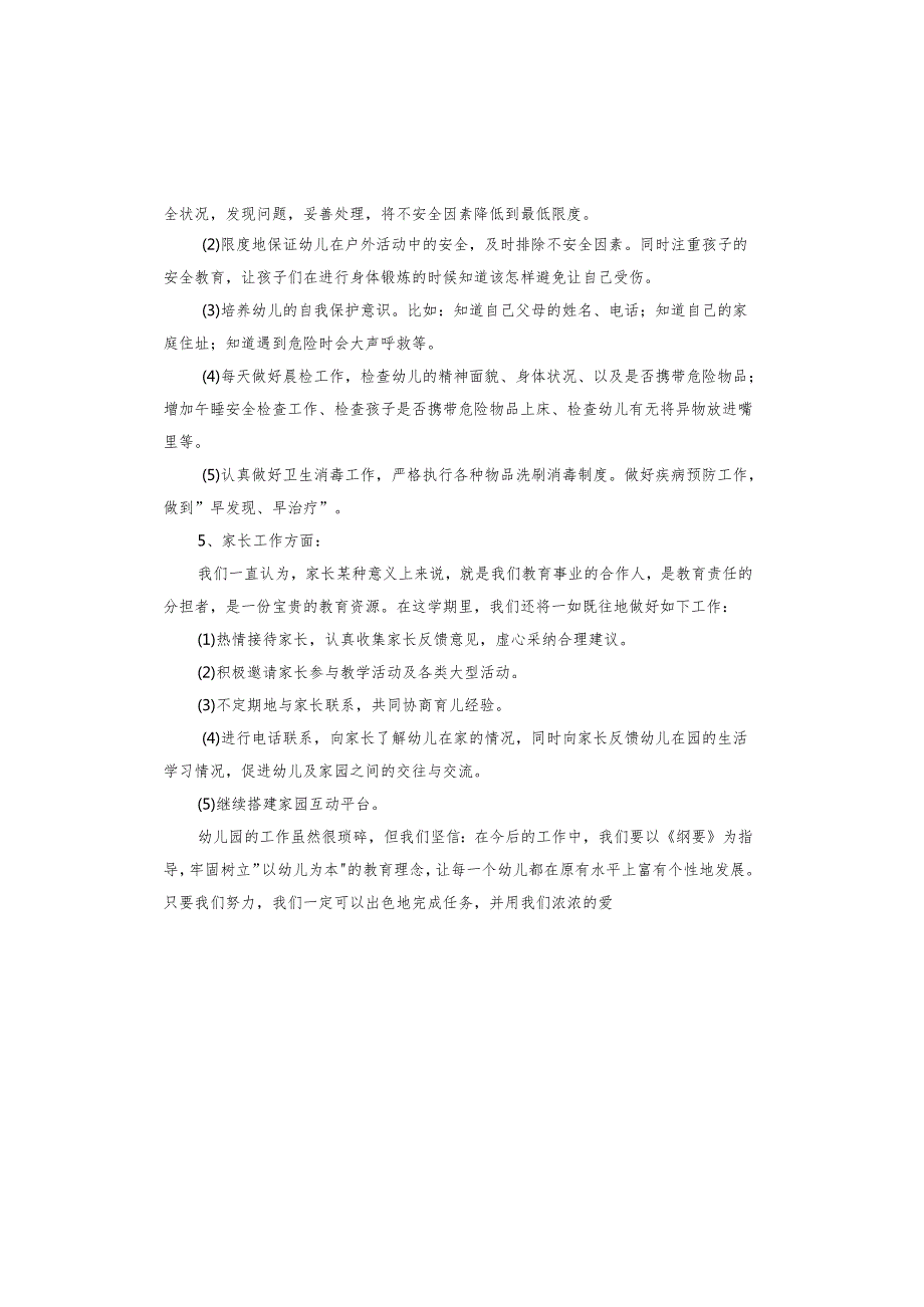 配班个人工作计划.docx_第3页