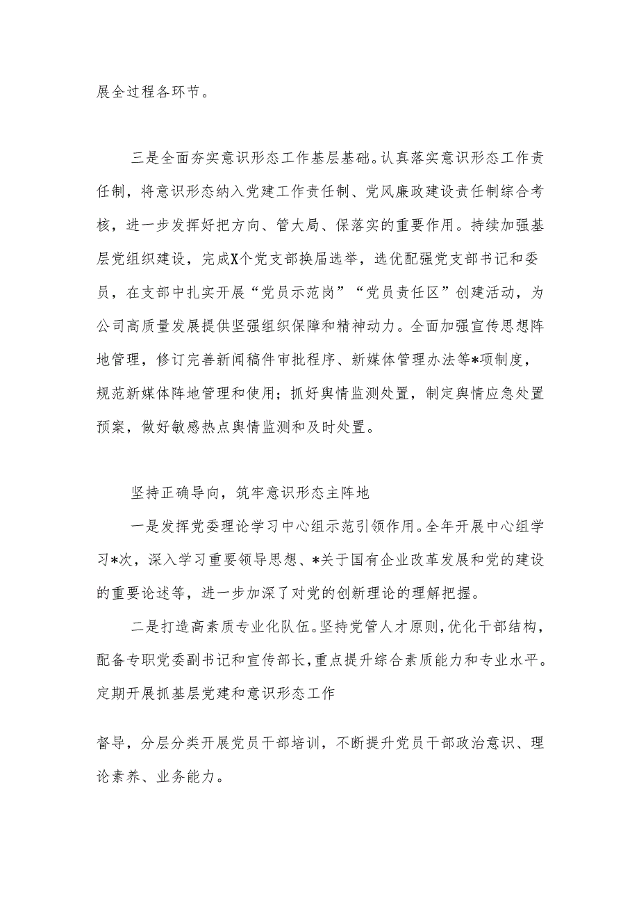 2024意识形态工作总结 四篇.docx_第2页
