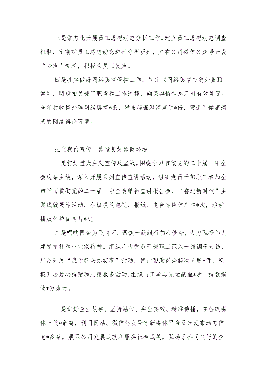 2024意识形态工作总结 四篇.docx_第3页