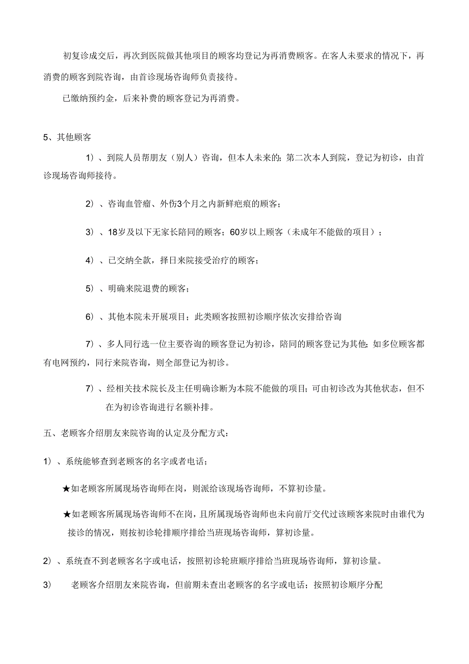 医美整形顾客分诊及咨询管理制度.docx_第2页