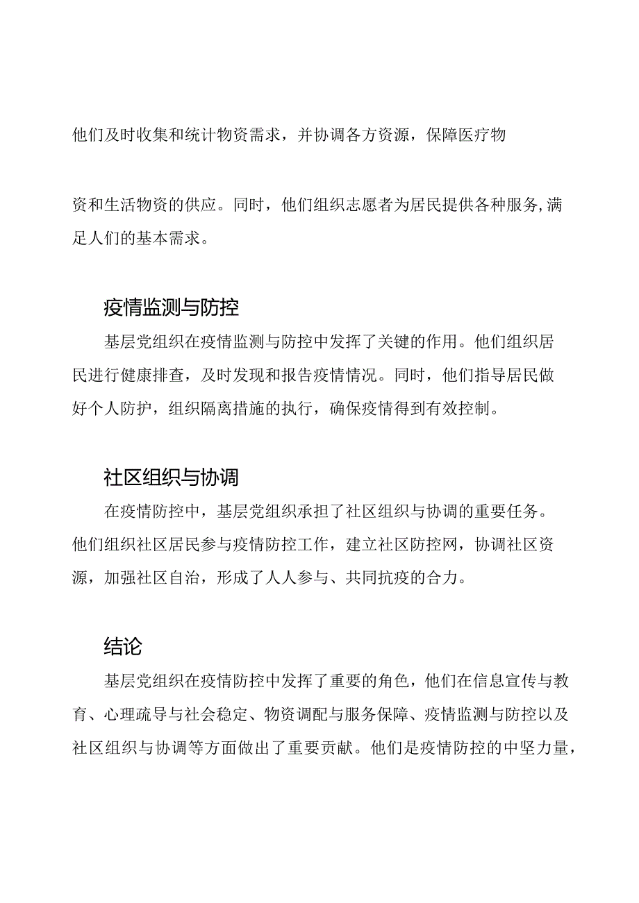 揭示疫情防控中基层党组织的重要角色.docx_第2页