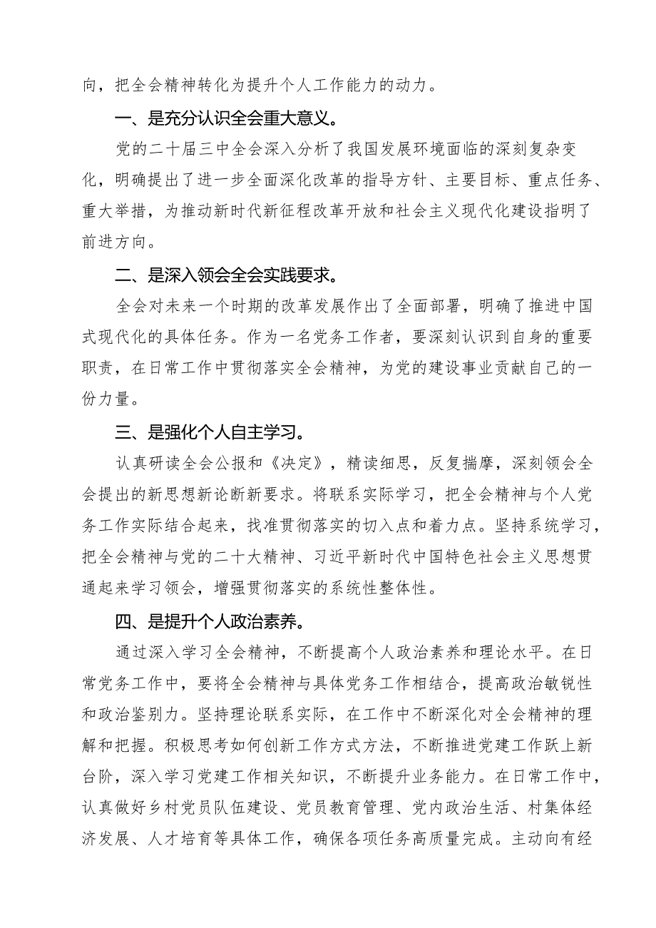支部主委学习贯彻党的二十三中全会精神心得体会18篇（详细版）.docx_第3页