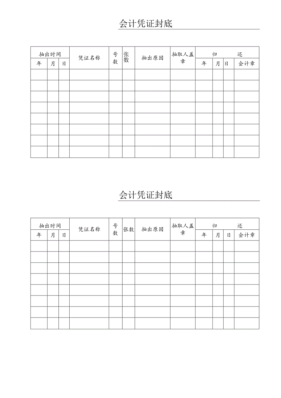 记账凭证封面(A4牛皮纸打印页).docx_第3页