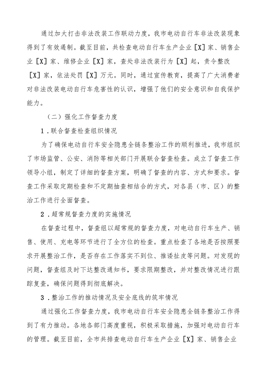 电动自行车新规执行情况报告(八篇).docx_第2页