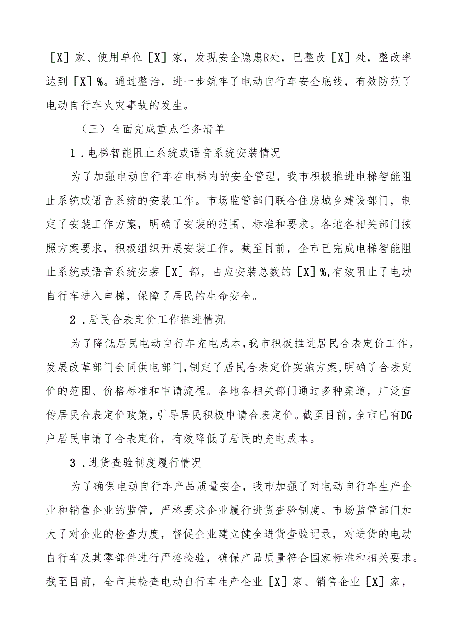 电动自行车新规执行情况报告(八篇).docx_第3页