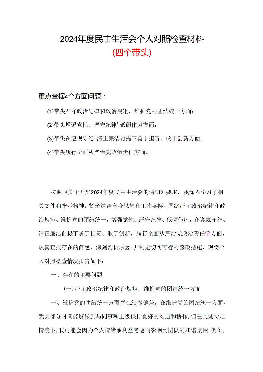 服务人民、造福人民的价值追求更加坚定20255个坚定.docx_第1页